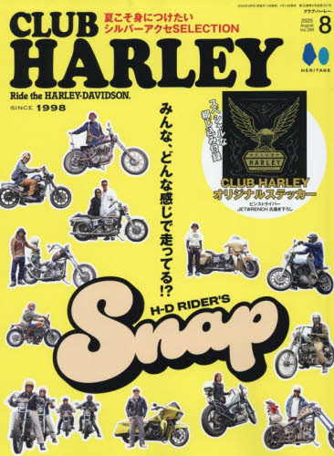 CLUB HARLEY(クラブハーレー) 2025年8月号 (実業之日本社) 車、バイク雑誌その他の商品画像