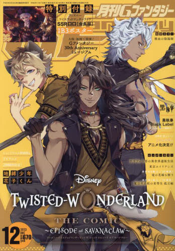 Gファンタジー 2023年 まとめ売り Gファンタジー 2023年12月号 （スクウェア・エニックス