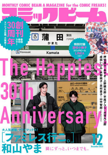 コミックビーム ２０２５年１２月号 （ＫＡＤＯＫＡＷＡ） コミック、アニメ雑誌その他の商品画像