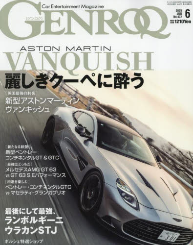 GENROQ(ゲンロク) 2025年6月号 (三栄) 外車情雑誌の商品画像