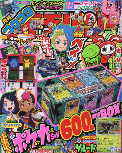 コロコロイチバン! 2024年7月号 (小学館) コミック、アニメ雑誌その他の商品画像