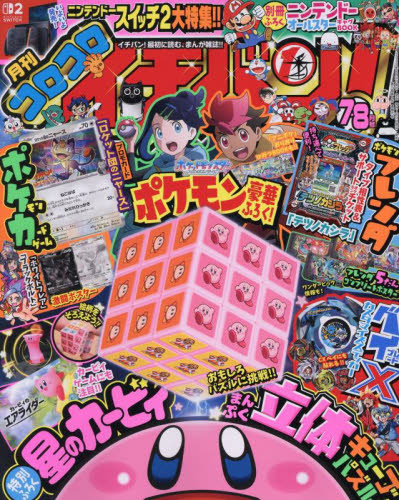 コロコロイチバン! 2025年7月号 (小学館) コミック、アニメ雑誌その他の商品画像