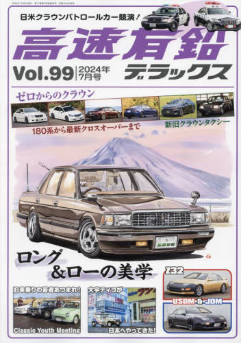 高速有鉛デラックス ２０２４年７月号 （内外出版社） 車、バイク雑誌その他の商品画像