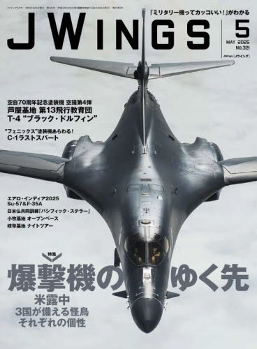 J-Wings 2025年5月号 (イカロス出版)