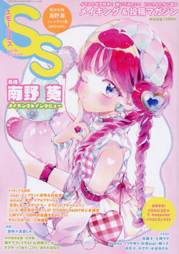 ＳＳ（スモールエス） ２０２４年３月号 （パイインターナショナル） アニメ雑誌の商品画像
