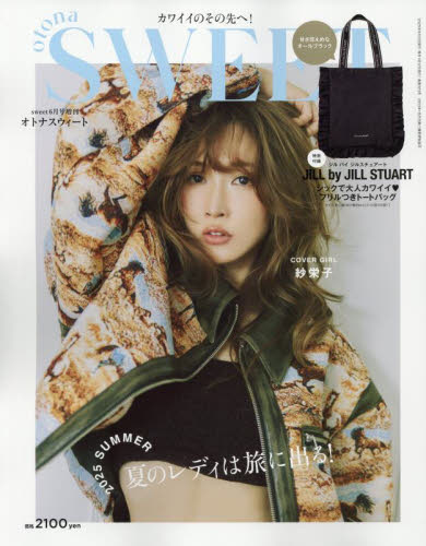 sweet(スウィート)増刊 otona SWEET 2025年6月号 (宝島社) ミス、OL向け雑誌の商品画像
