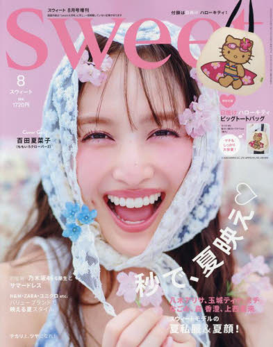 sweet(スウィート)増刊 sweet増 8月号増刊 2025年8月号 (宝島社) ミス、OL向け雑誌の商品画像
