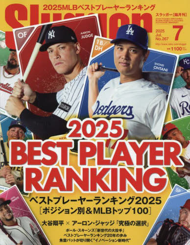 SLUGGER(スラッガー) 2025年7月号 (日本スポーツ企画出版社) 野球、球技関連雑誌の商品画像