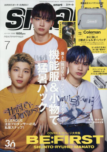 smart（スマート） 2025年7月号 （宝島社