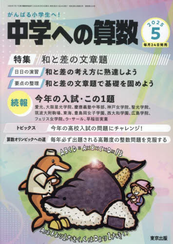 中学への算数 2025年5月号 (東京出版) 中高生向けテキスト雑誌の商品画像