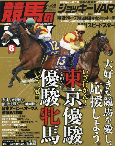 ＴＶ　ｆａｎ　関西版増刊 競馬の天才！（６８） ２０２４年６月号 （メディアボーイ） ギャンブル雑誌の商品画像