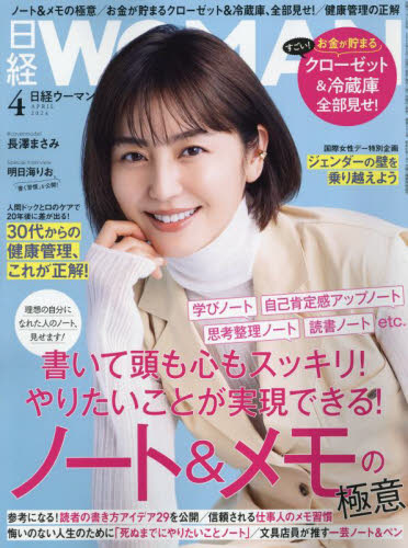 日経ウーマン ２０２４年４月号 （日経ＢＰマーケティング） キャリア雑誌の商品画像