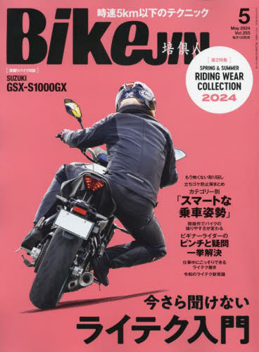 ＢｉｋｅＪＩＮ（ばいくじん） ２０２４年５月号 （実業之日本社） 車、バイク雑誌その他の商品画像
