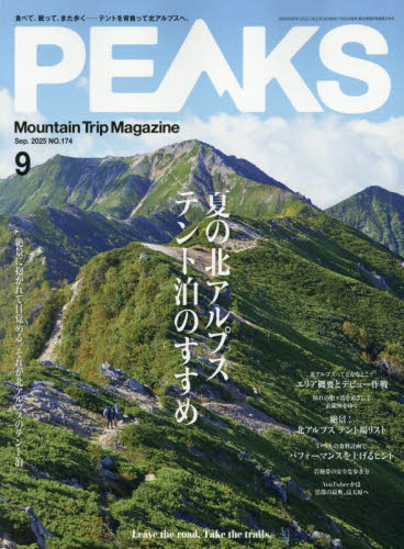 PEAKS 2025年9月号 (マイナビ出版) スポーツ雑誌その他の商品画像