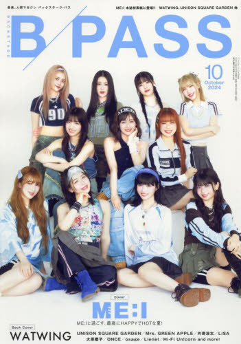 バック・ステージ・パス ２０２４年１０月号 （シンコーミュージック） 音楽雑誌の商品画像