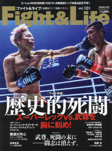 Ｆｉｇｈｔ＆Ｌｉｆｅ ２０２４年４月号 （フィットネススポーツ） 格闘技雑誌の商品画像