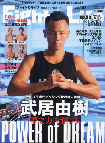 Ｆｉｇｈｔ＆Ｌｉｆｅ ２０２４年６月号 （フィットネススポーツ） 格闘技雑誌の商品画像