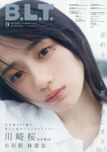 B.L.T. 2025年9月号 (東京ニュース通信社)