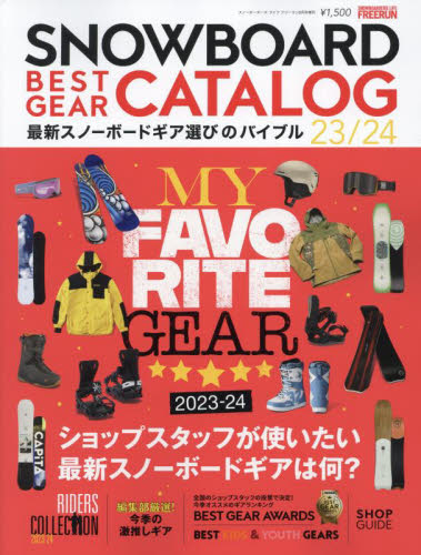 フリーラン増刊 SNOWBOARD BEST GEARCATALOG