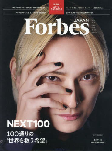 Forbes JAPAN(フォーブスジャ 2025年6月号 (プレジデント社) 専門誌その他の商品画像