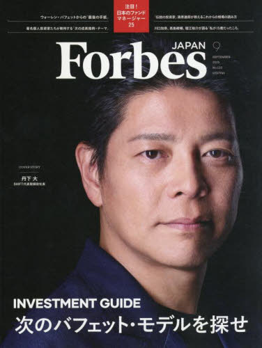 Forbes JAPAN(フォーブスジャ 2025年9月号 (プレジデント社) 専門誌その他の商品画像