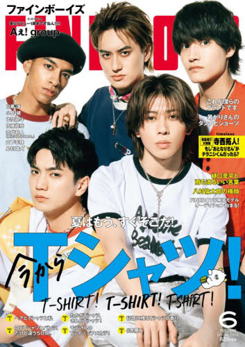 FINEBOYS(ファインボーイズ) 2025年6月号 (マガジンハウス) ファッション誌の商品画像
