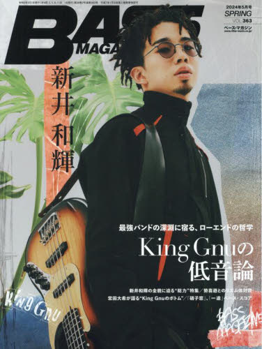 ベースマガジン ２０２４年５月号 （リットーミュージック） 音楽雑誌の商品画像