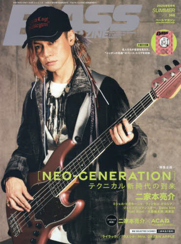 ベースマガジン 2025年8月号 (リットーミュージック) 音楽雑誌の商品画像