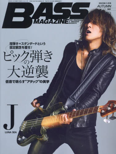ベースマガジン ２０２３年１１月号 （リットーミュージック） 音楽雑誌の商品画像