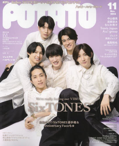 POTATO(ポテト) 2024年11月号 (ワン・パブリッシング) ヤング、中高生向け雑誌の商品画像