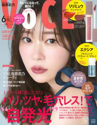 VOCE(ヴォーチェ) 2025年6月号 (講談社)