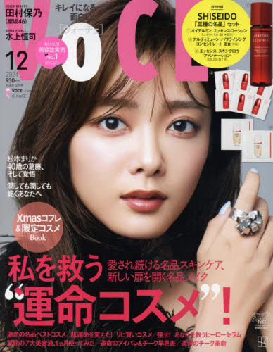 VOCE(ヴォーチェ) 2024年12月号 (講談社)