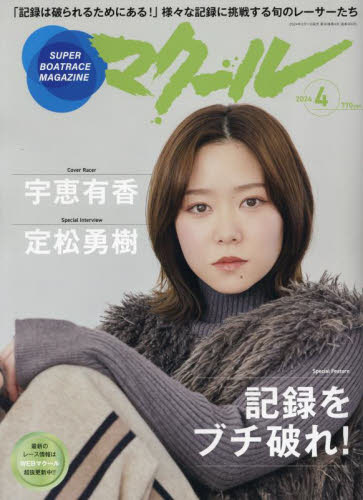 マクール ２０２４年４月号 （三栄） ギャンブル雑誌の商品画像