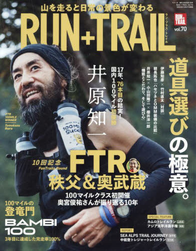 マクール増刊 RUN+TRAIL vol.70 2025年1月号 (三栄) スポーツ雑誌その他の商品画像