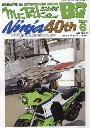 Ｍｒ．Ｂｉｋｅ　ＢＧ ２０２４年６月号 （モーターマガジン社） 車、バイク雑誌その他の商品画像