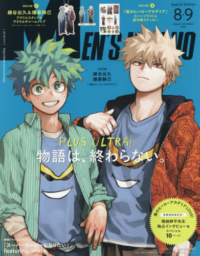 Men's NONNO増刊 メンズノンノ8・9月号増刊 堀越耕平先生