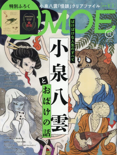 ＭＯＥ ２０２５年１２月号 （白泉社） 女性向けその他雑誌の商品画像