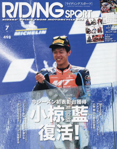 ライディングスポーツ ２０２４年７月号 （三栄） モータースポーツ雑誌の商品画像