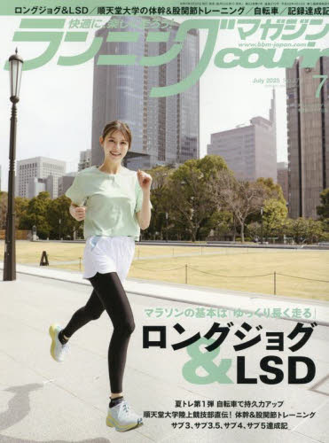 ランニングマガジンクリール 2025年7月号 (ベースボール・マガジン社) スポーツ雑誌その他の商品画像