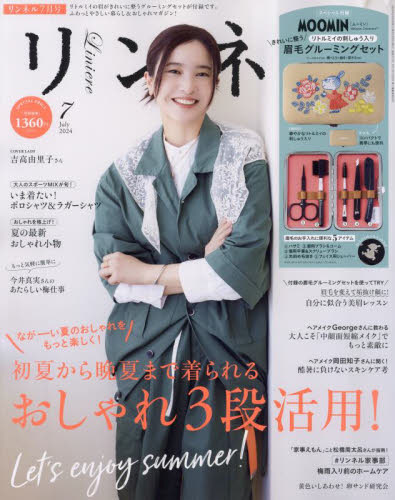リンネル ２０２４年７月号 （宝島社） 女性向け一般雑誌の商品画像
