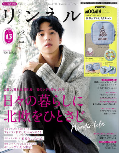 リンネル増刊 リンネル１２月号増刊 ２０２５年１２月号 （宝島社） 女性向けその他雑誌の商品画像