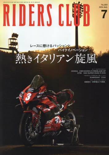 ライダースクラブ ２０２４年７月号 （実業之日本社） 車、バイク雑誌その他の商品画像