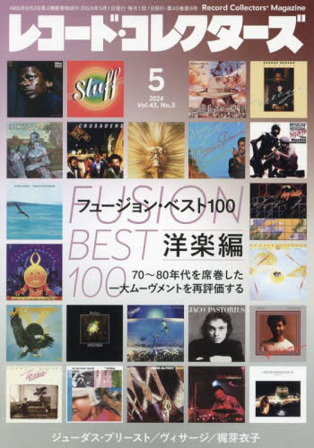 レコード・コレクターズ ２０２４年５月号 （ミュージック・マガジン） 音楽雑誌の商品画像