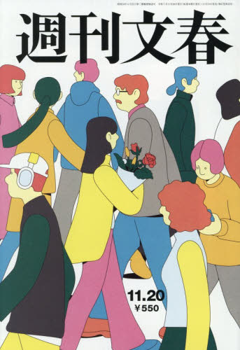 週刊文春 ２０２５年１１月２０日号 （文藝春秋） 総合、文芸その他週刊誌の商品画像