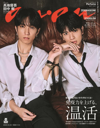 ａｎａｎ（アンアン） ２０２５年１２月２４日号 （マガジンハウス） 女性向けその他雑誌の商品画像