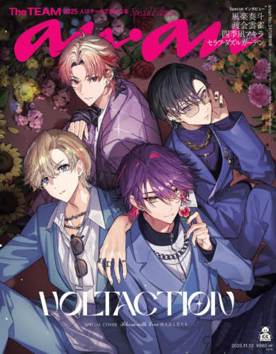 ａｎａｎ増刊 ａｎａｎ２４７０号増刊　Ｔｈｅ　ＴＥＡＭ ２０２５年１１月号 （マガジンハウス） 女性向けその他雑誌の商品画像