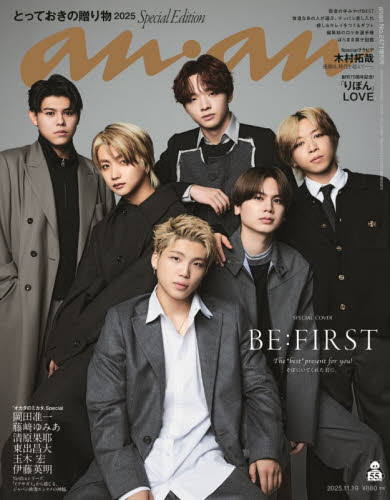ａｎａｎ増刊 ａｎａｎ２４７１号増刊　とっておきの贈り物２０２５ ２０２５年１１月号 （マガジンハウス） 女性向けその他雑誌の商品画像