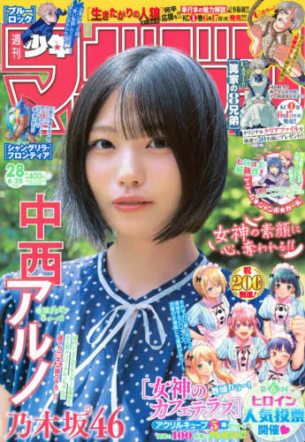 【希少品】乃木坂46／週刊少年マガジン／付録あり／コレクター価格 希少品】乃木坂46／週刊少年マガジン／付録あり／コレクター価格