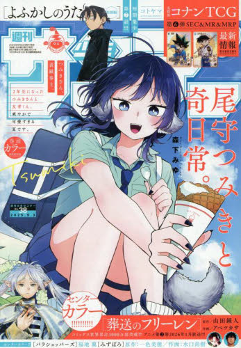 雑誌　週刊少年サンデー　3冊セット 2491645789.jpg?1737898006