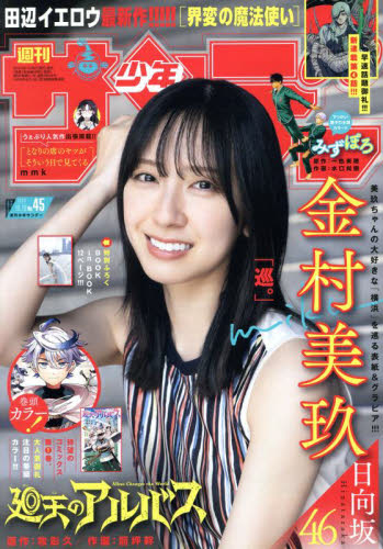 週刊少年サンデー 2004年45号 ハヤテのごとく 新連載｜Yahoo!フリマ